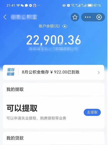 浙江公积金帮取费用（取公积金收手续费吗）